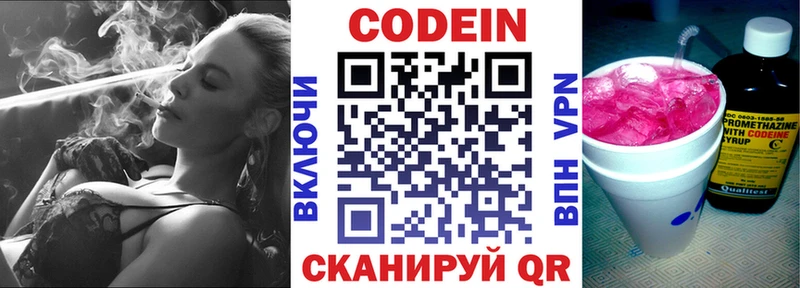 Кодеиновый сироп Lean напиток Lean (лин)  Купить где  Биробиджан 